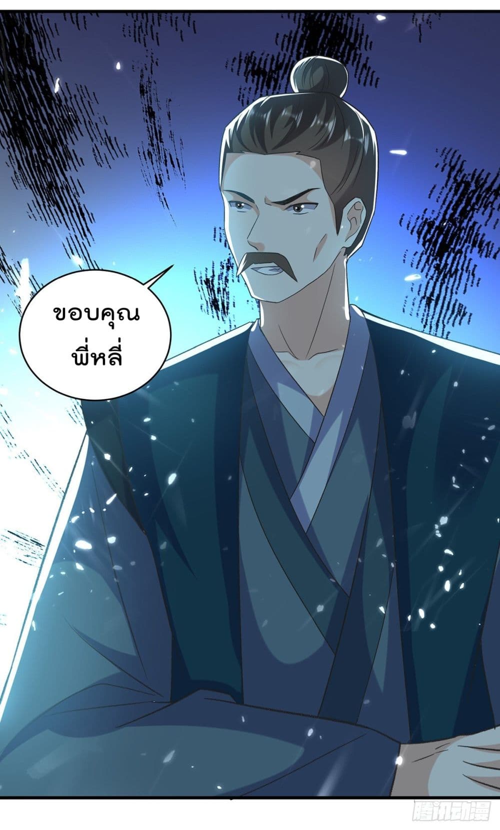 Emperor LingTian page 5