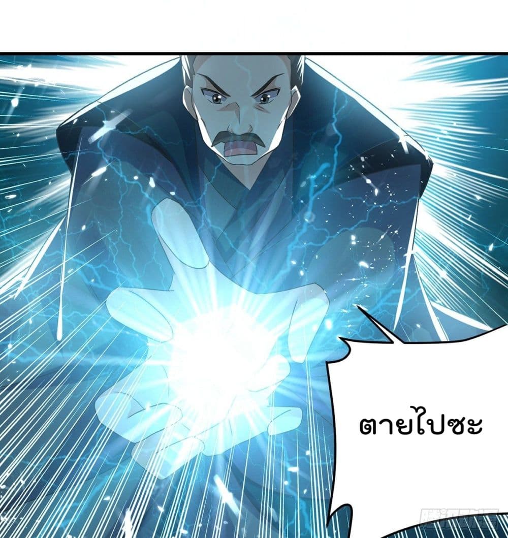 Emperor LingTian page 7