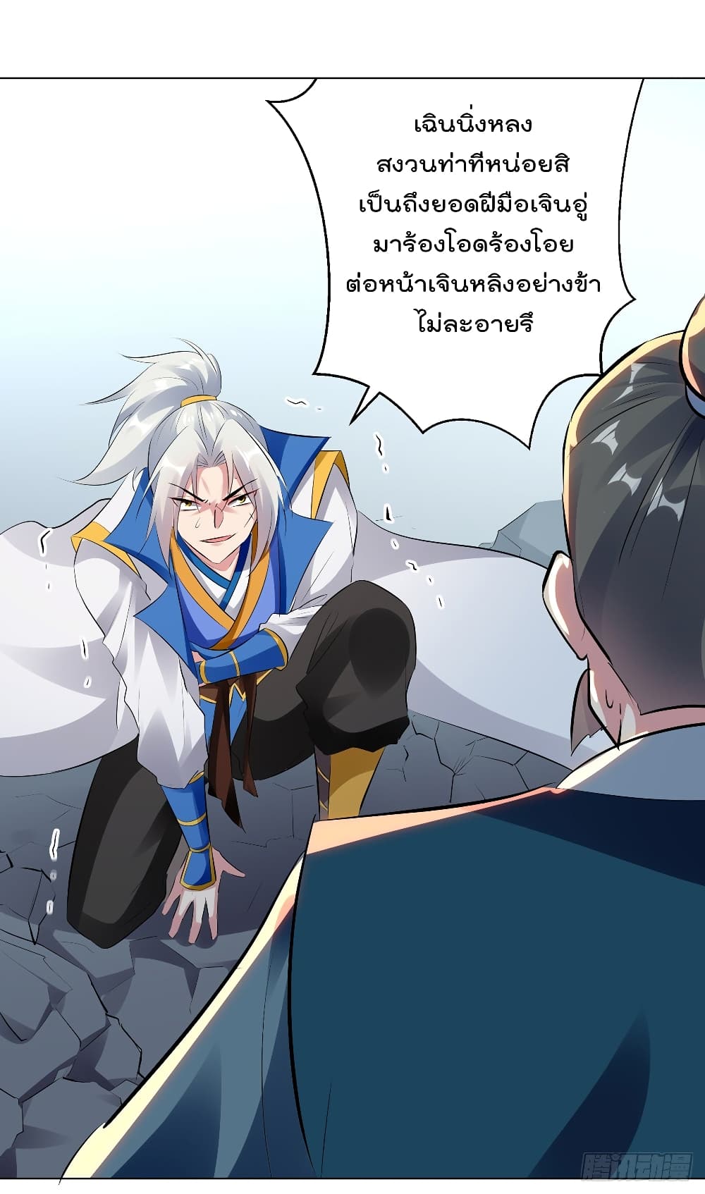 Emperor LingTian page 4