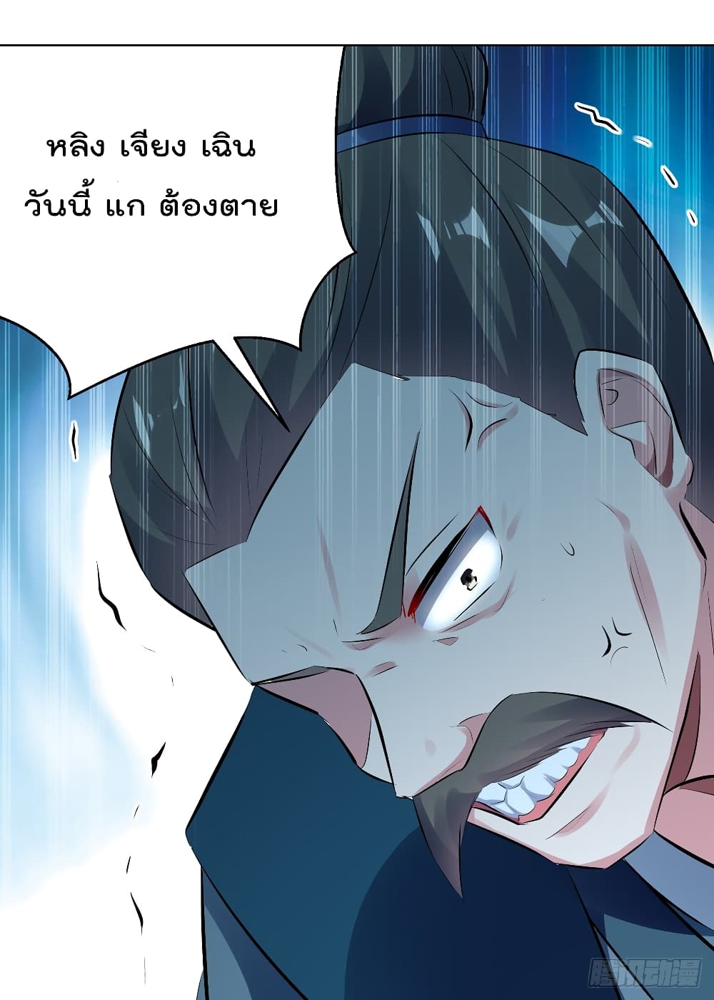 Emperor LingTian page 5