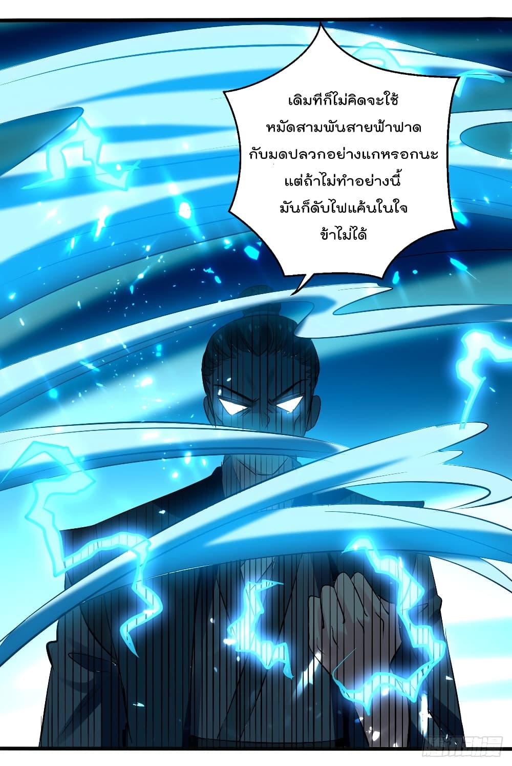 Emperor LingTian page 9