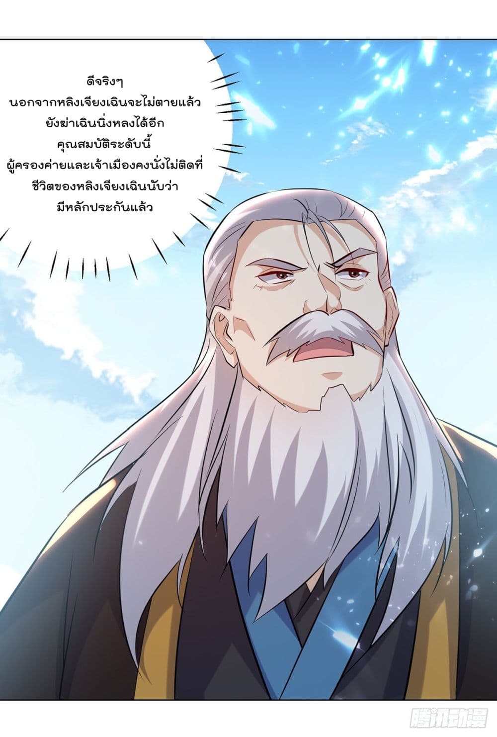 Emperor LingTian page 2