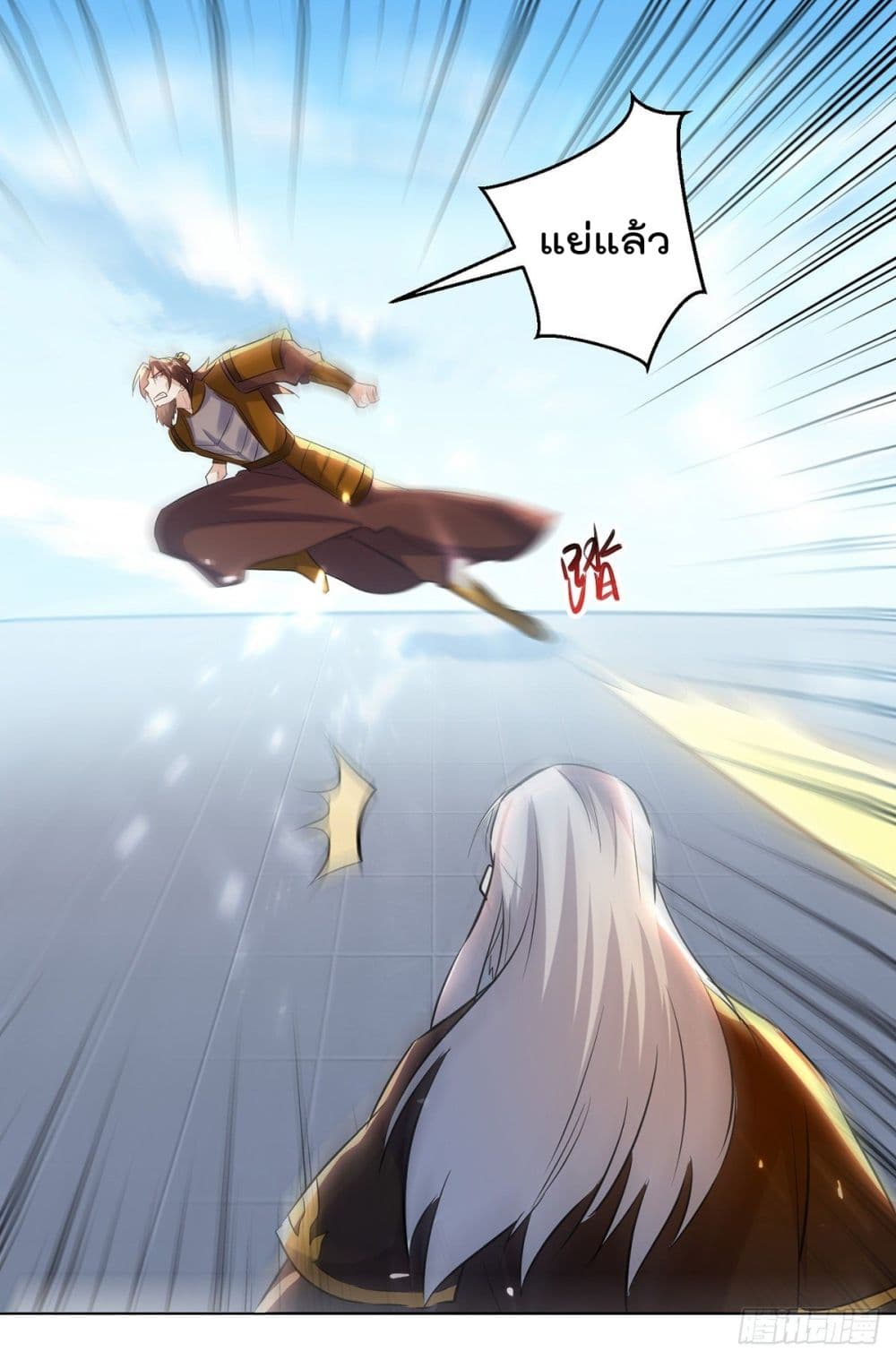 Emperor LingTian page 7