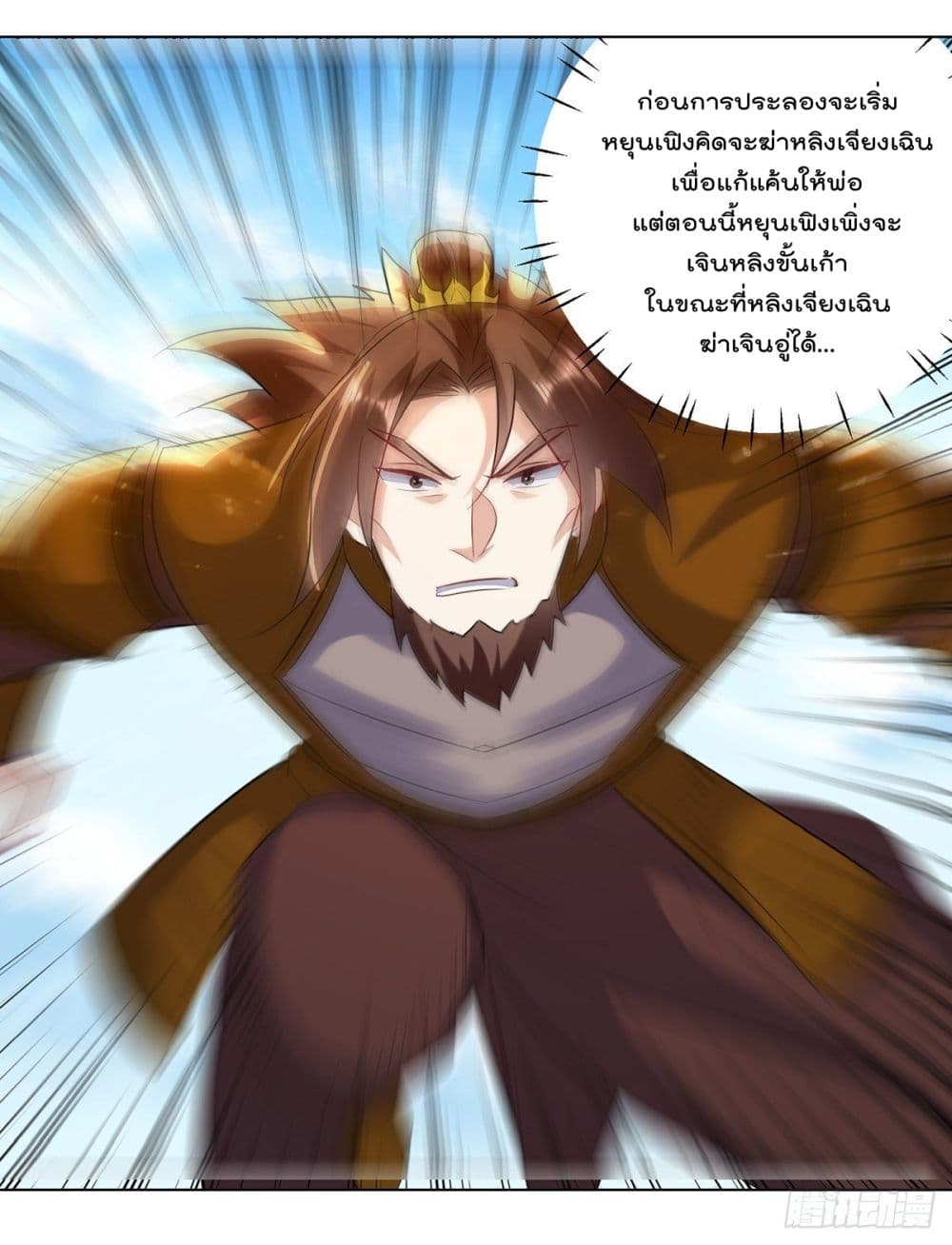 Emperor LingTian page 8