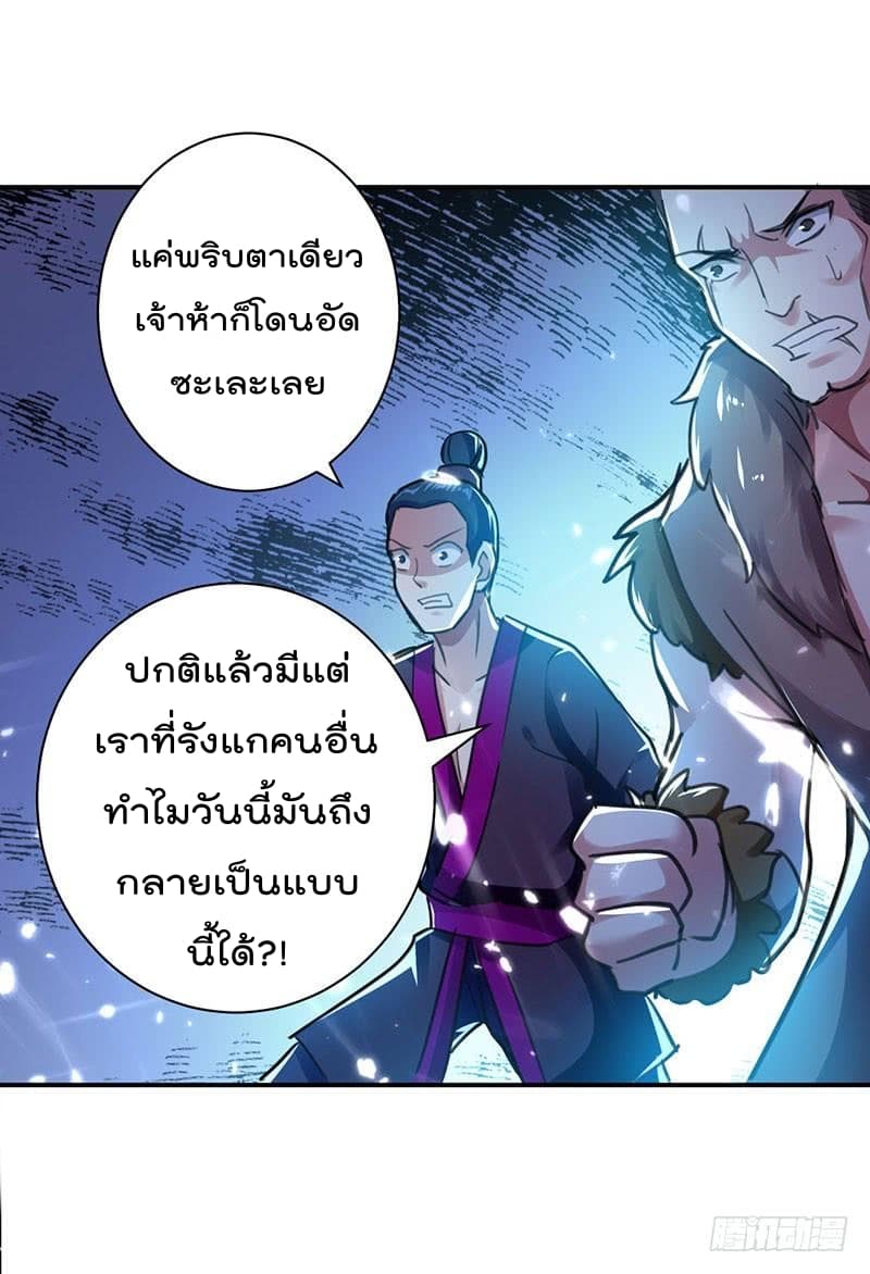 Emperor LingTian page 4