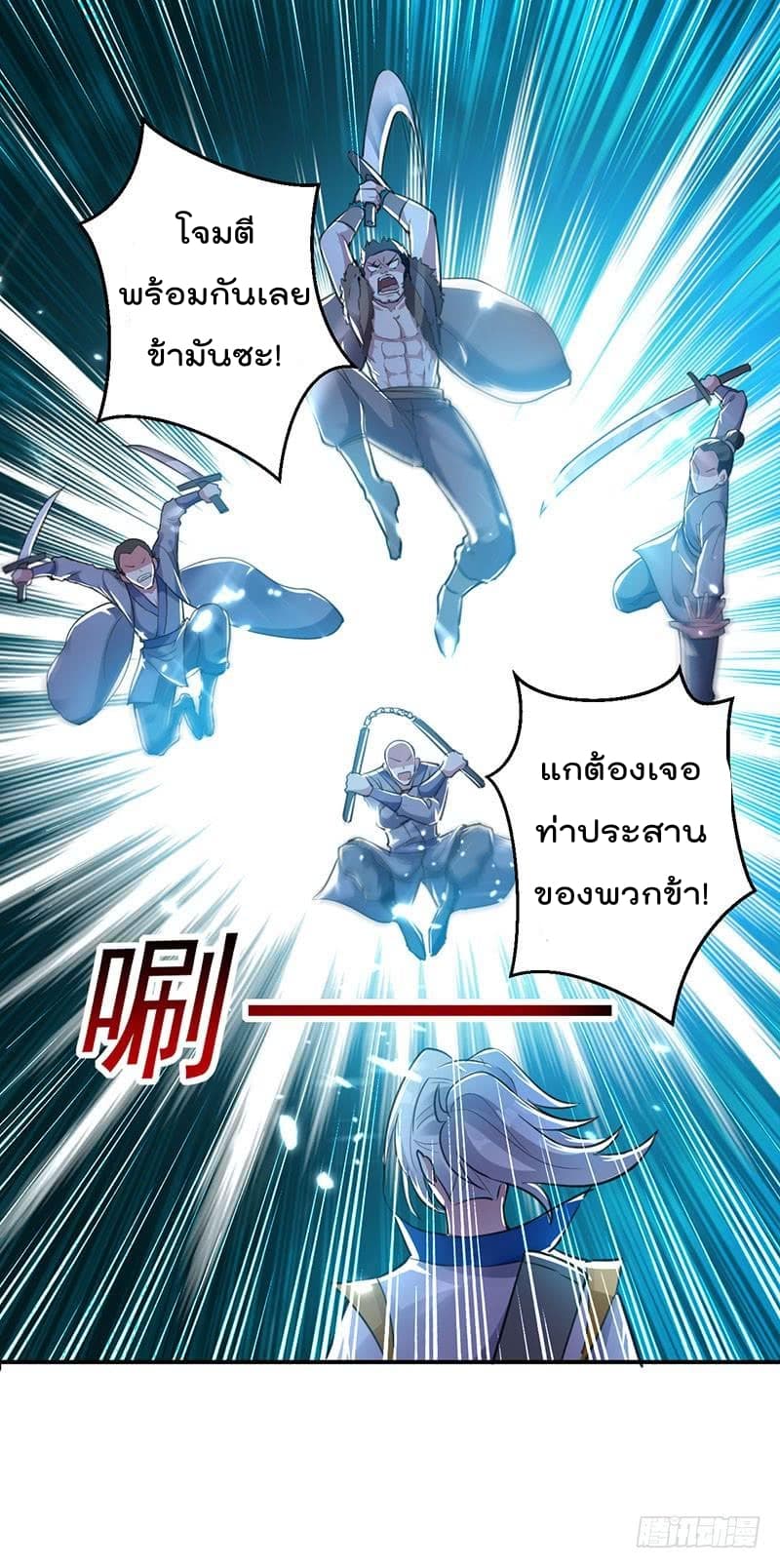 Emperor LingTian page 7