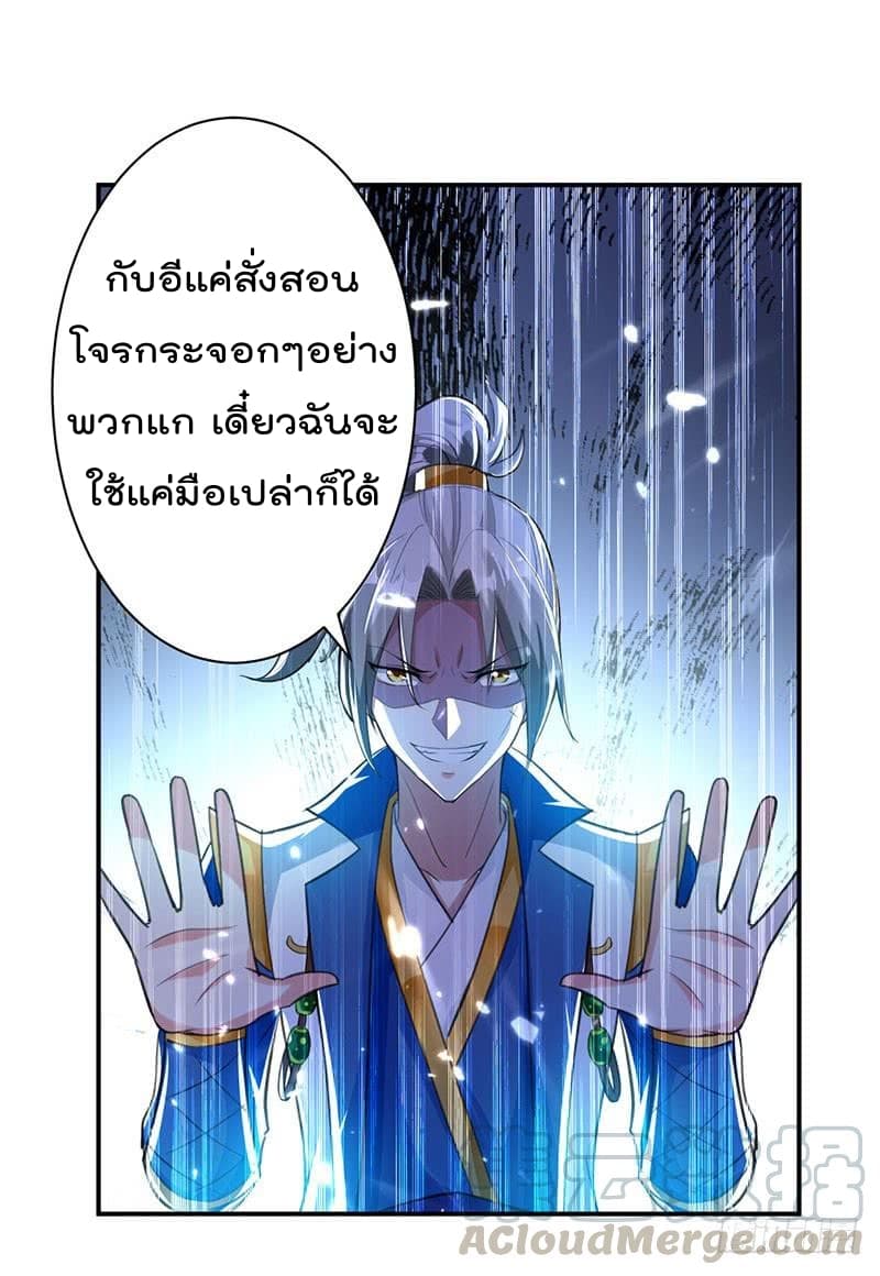 Emperor LingTian page 18