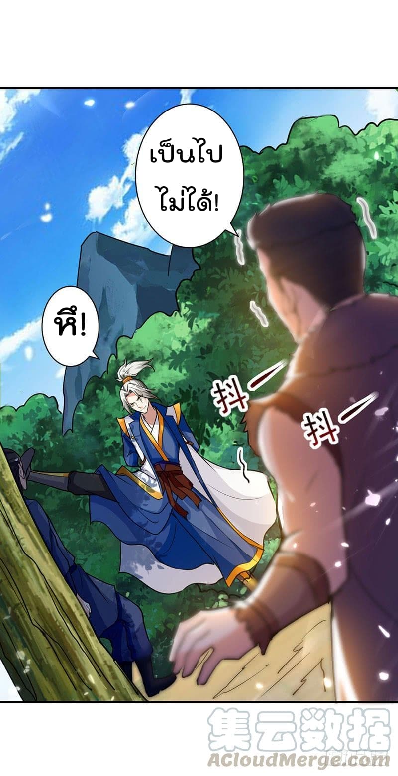 Emperor LingTian page 22