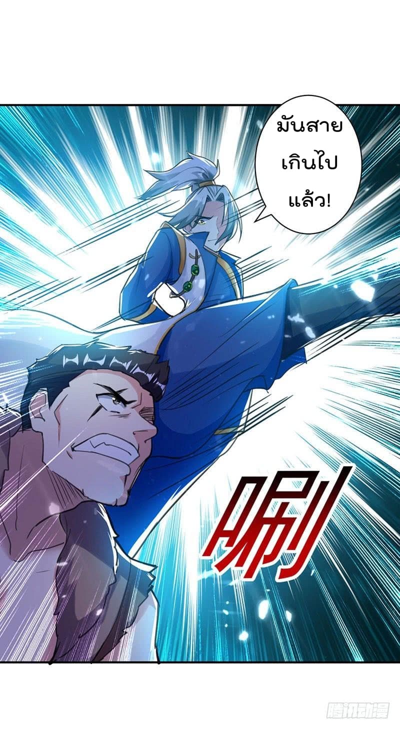 Emperor LingTian page 25