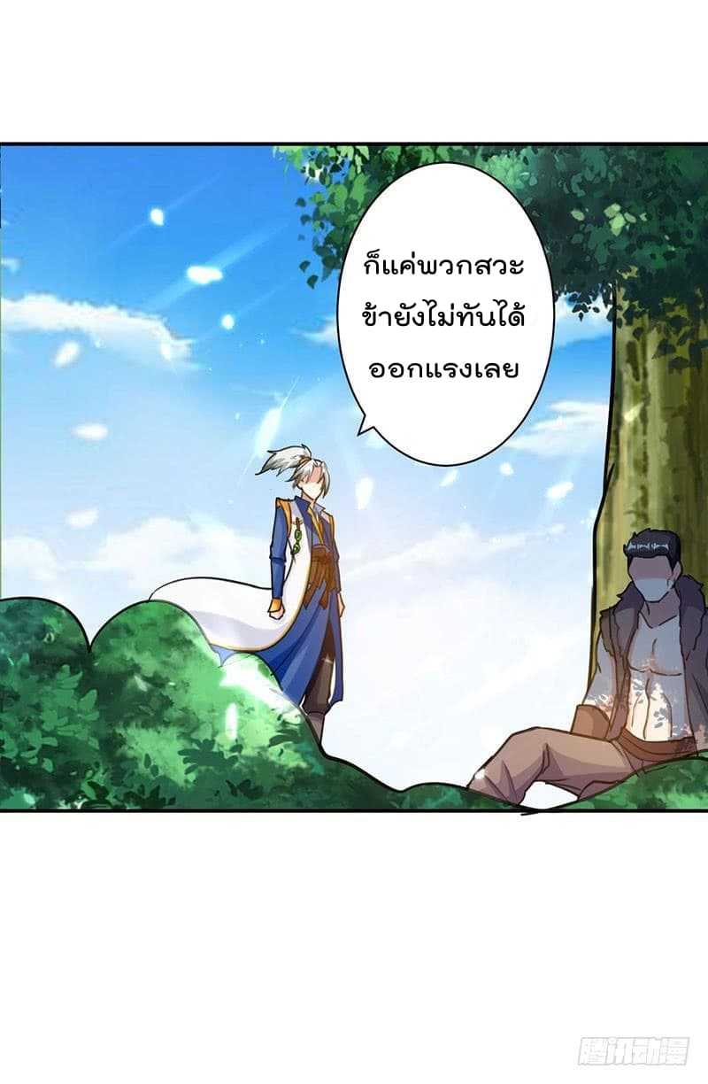 Emperor LingTian page 27