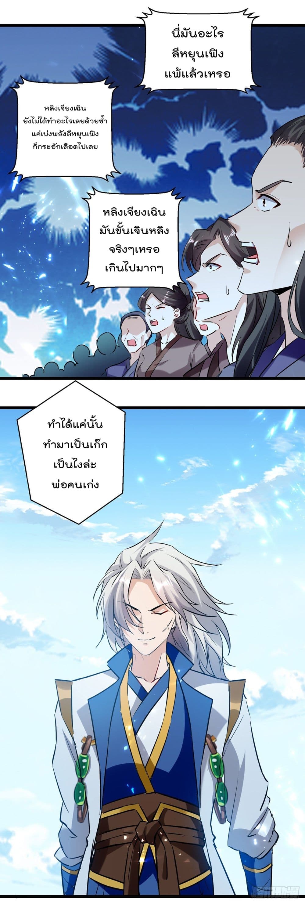 Emperor LingTian page 4