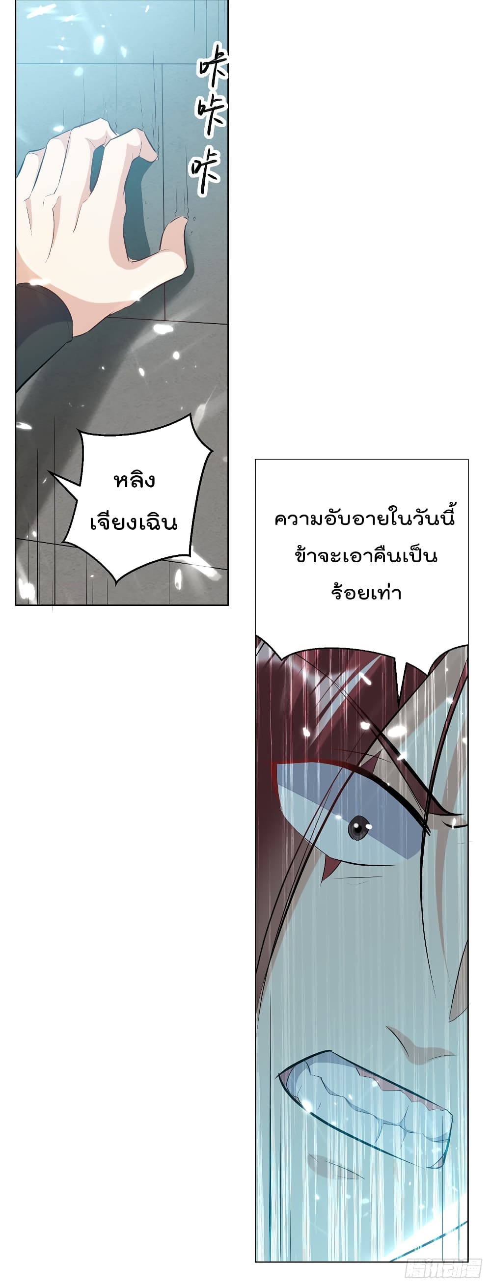 Emperor LingTian page 4