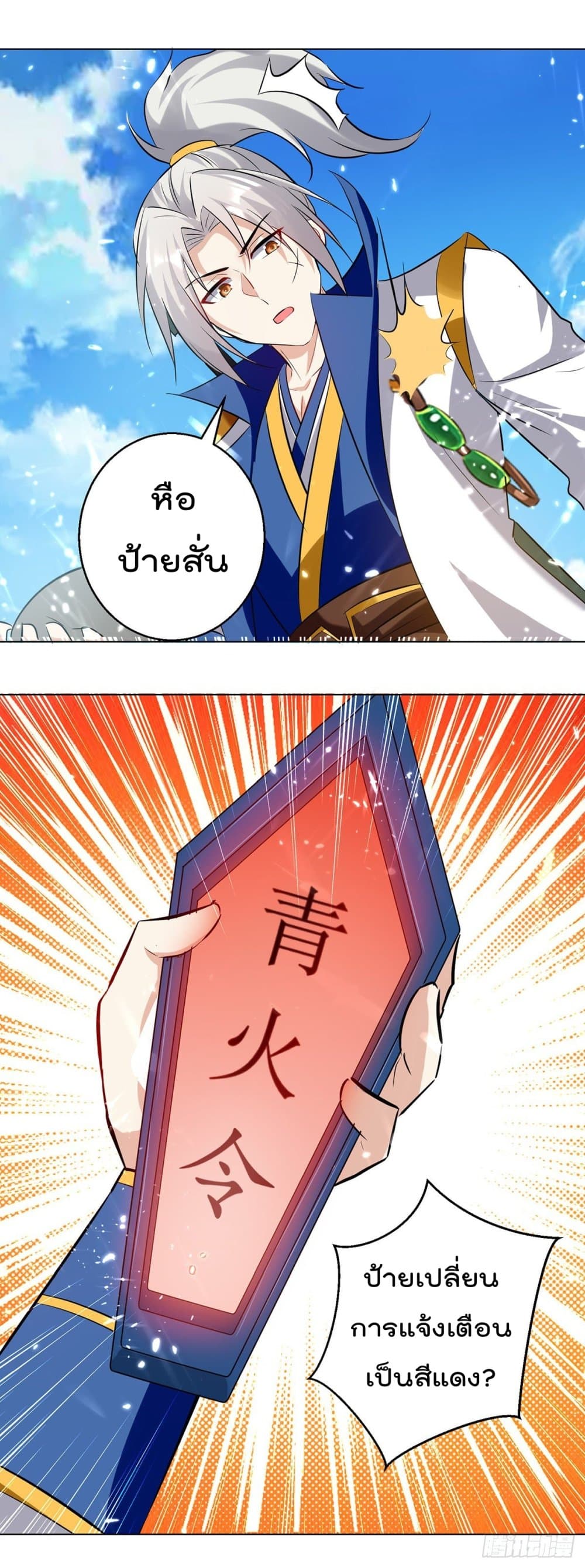 Emperor LingTian page 2