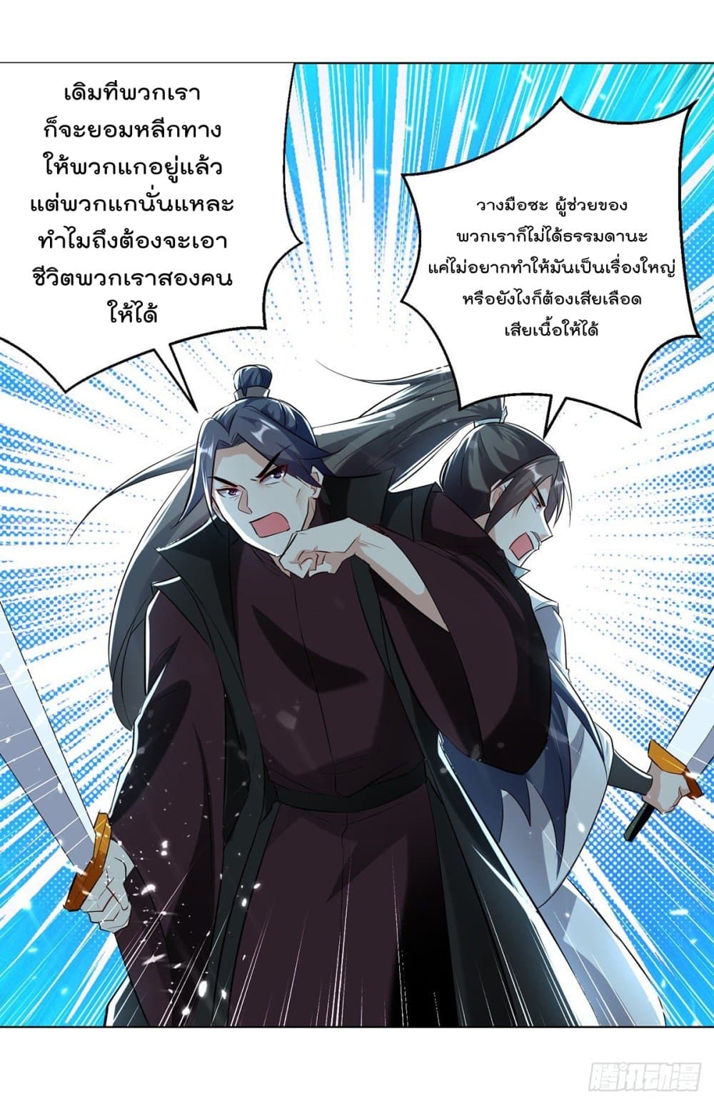 Emperor LingTian page 10