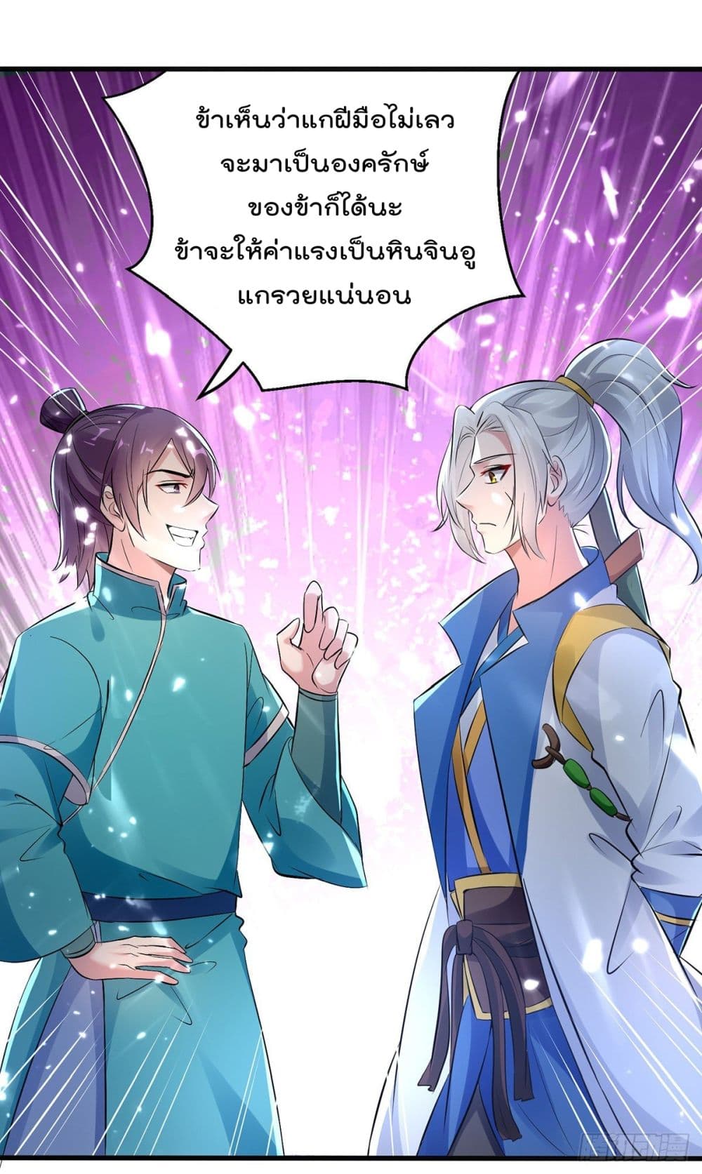 Emperor LingTian page 2