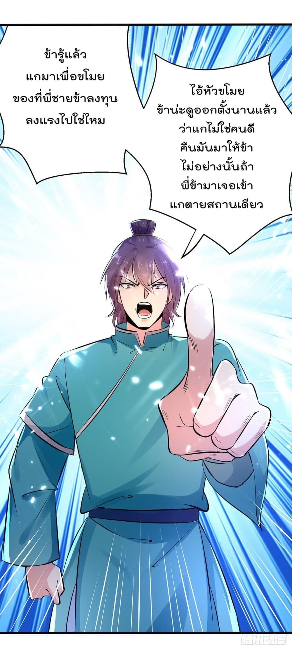 Emperor LingTian page 4