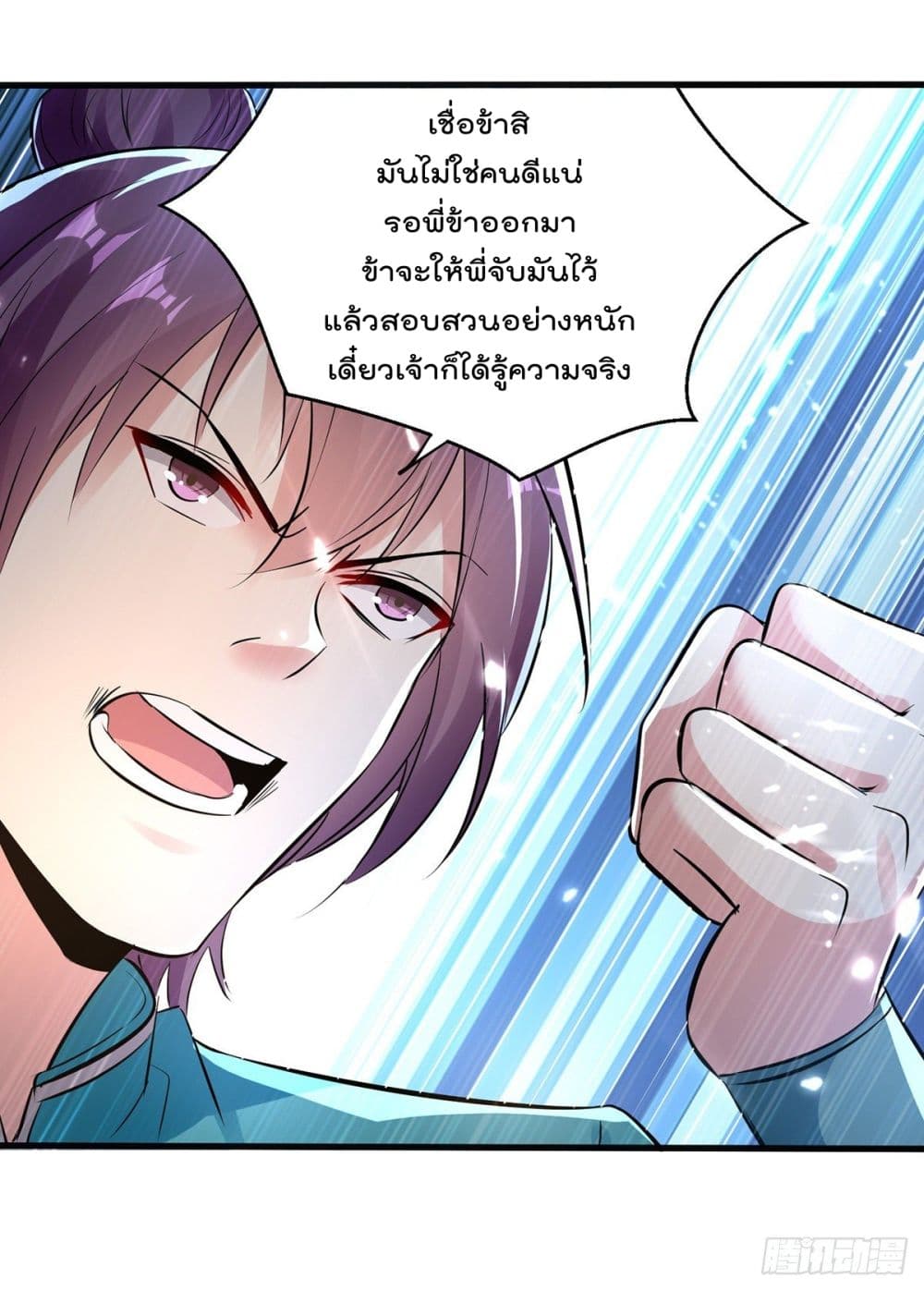 Emperor LingTian page 6