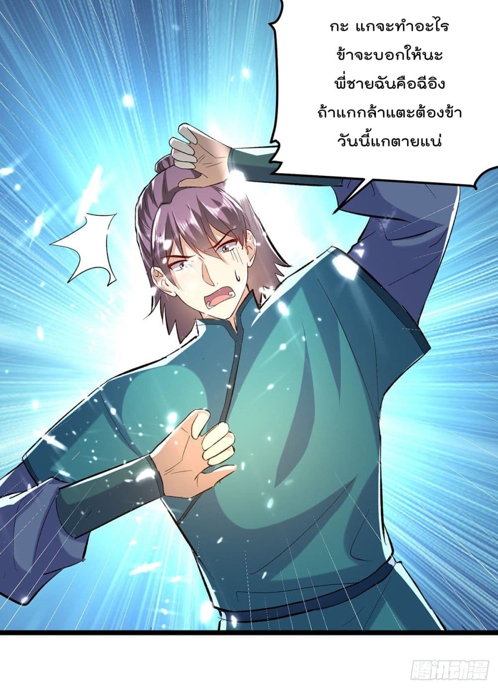 Emperor LingTian page 9