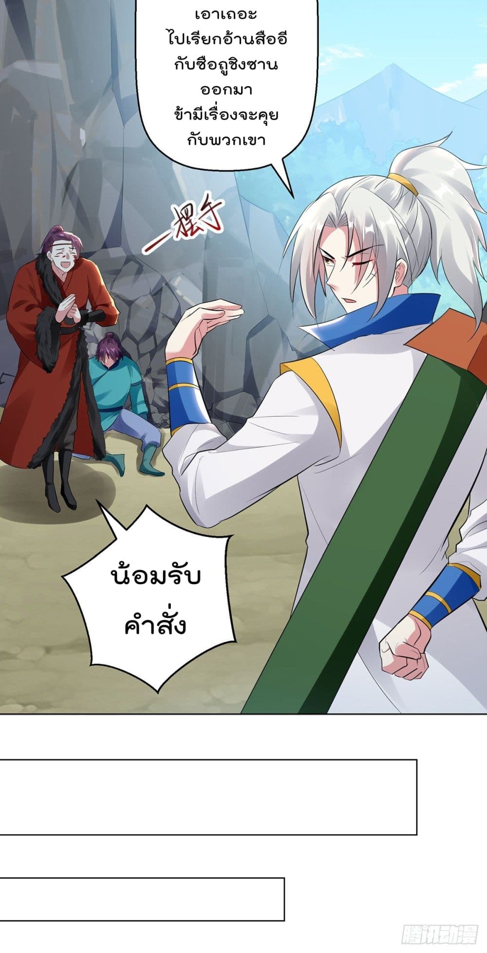 Emperor LingTian page 3