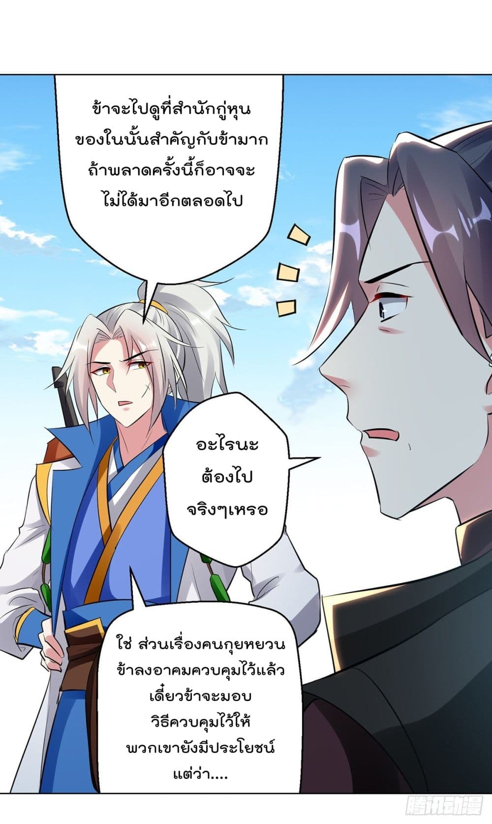 Emperor LingTian page 5