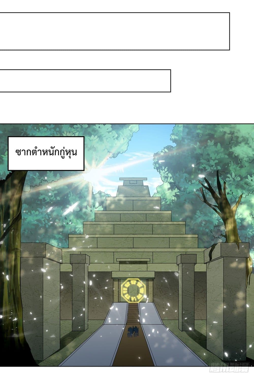 Emperor LingTian page 9