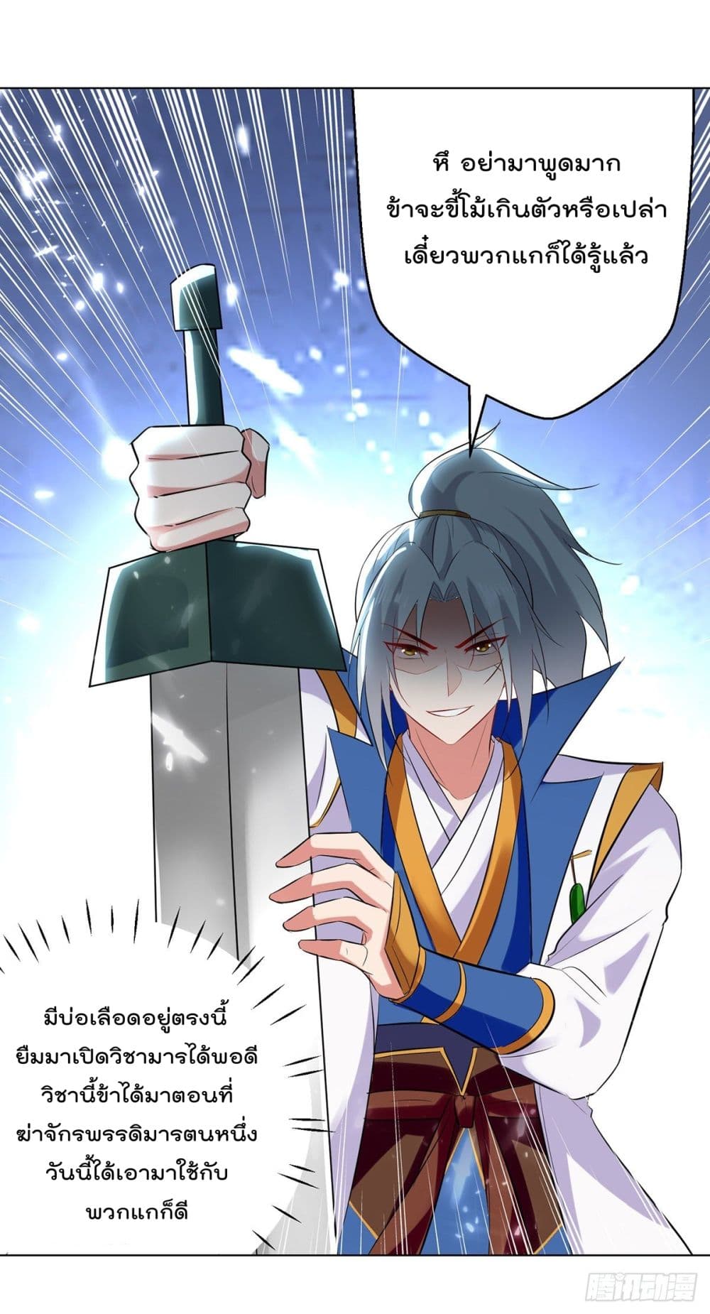 Emperor LingTian page 4