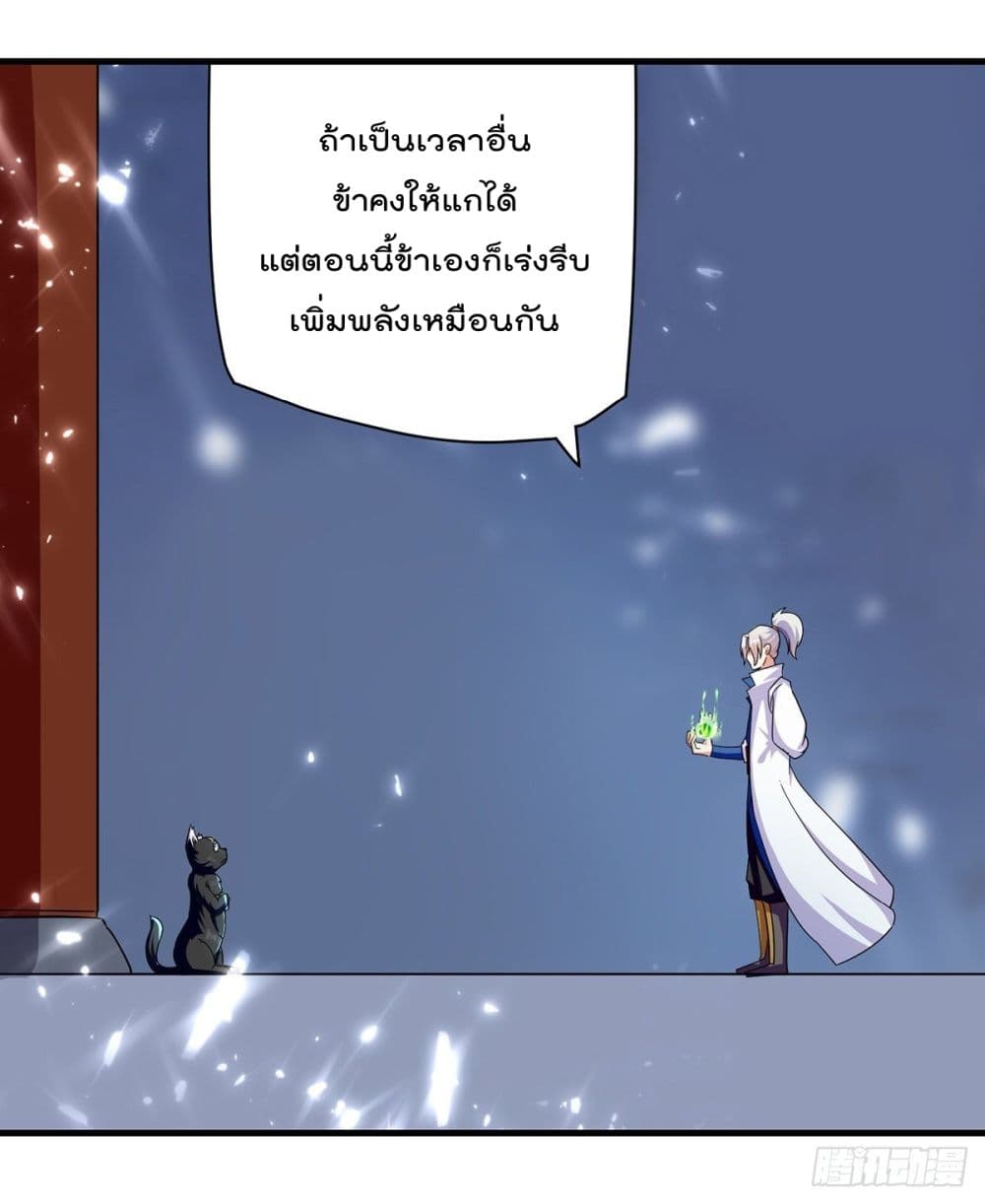 Emperor LingTian page 4