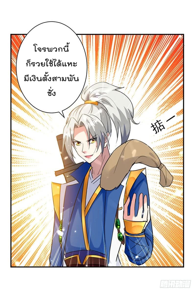 Emperor LingTian page 3