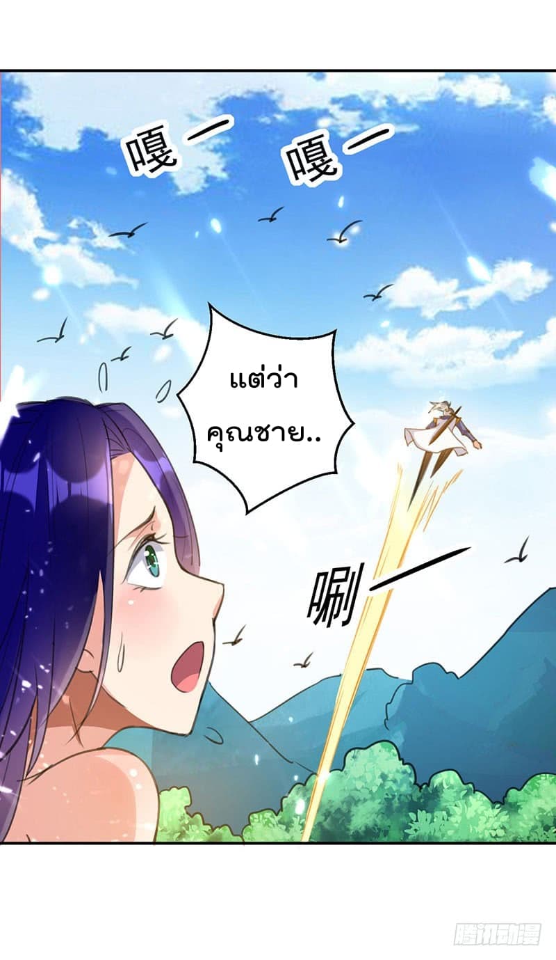 Emperor LingTian page 7