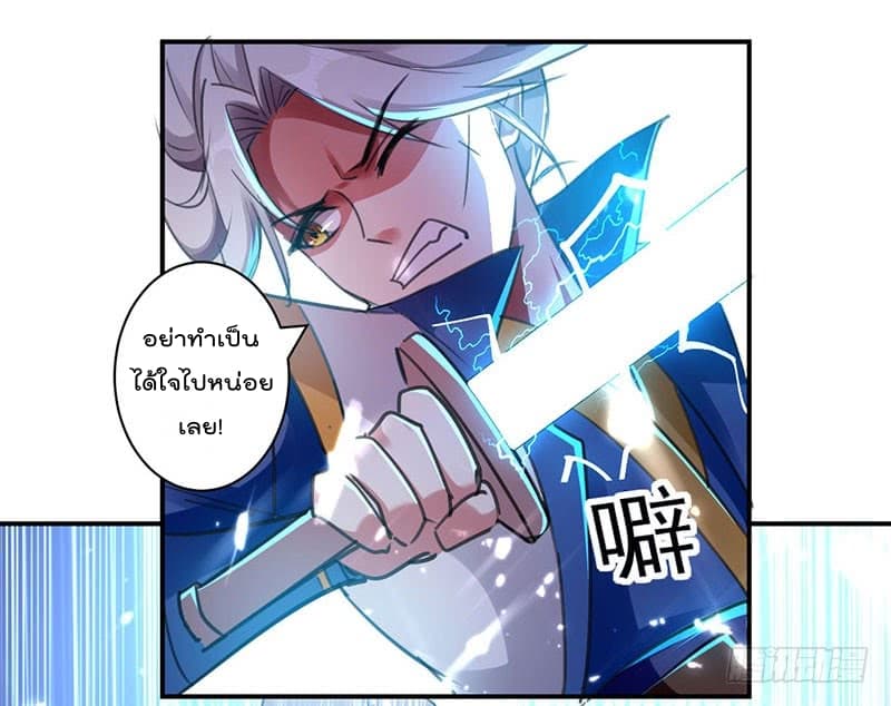 Emperor LingTian page 21