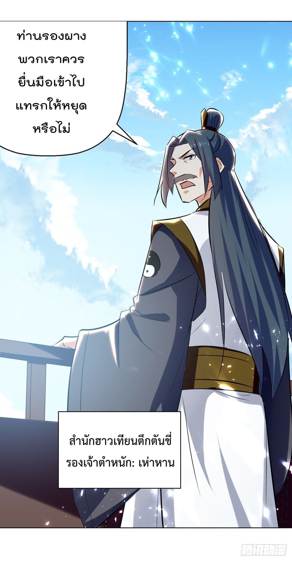 Emperor LingTian page 3