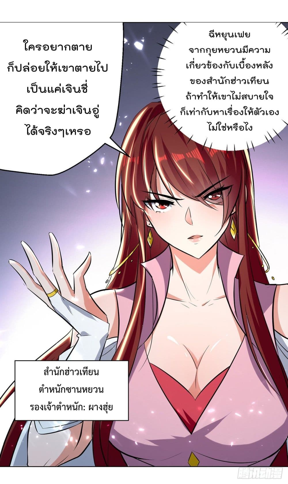 Emperor LingTian page 5