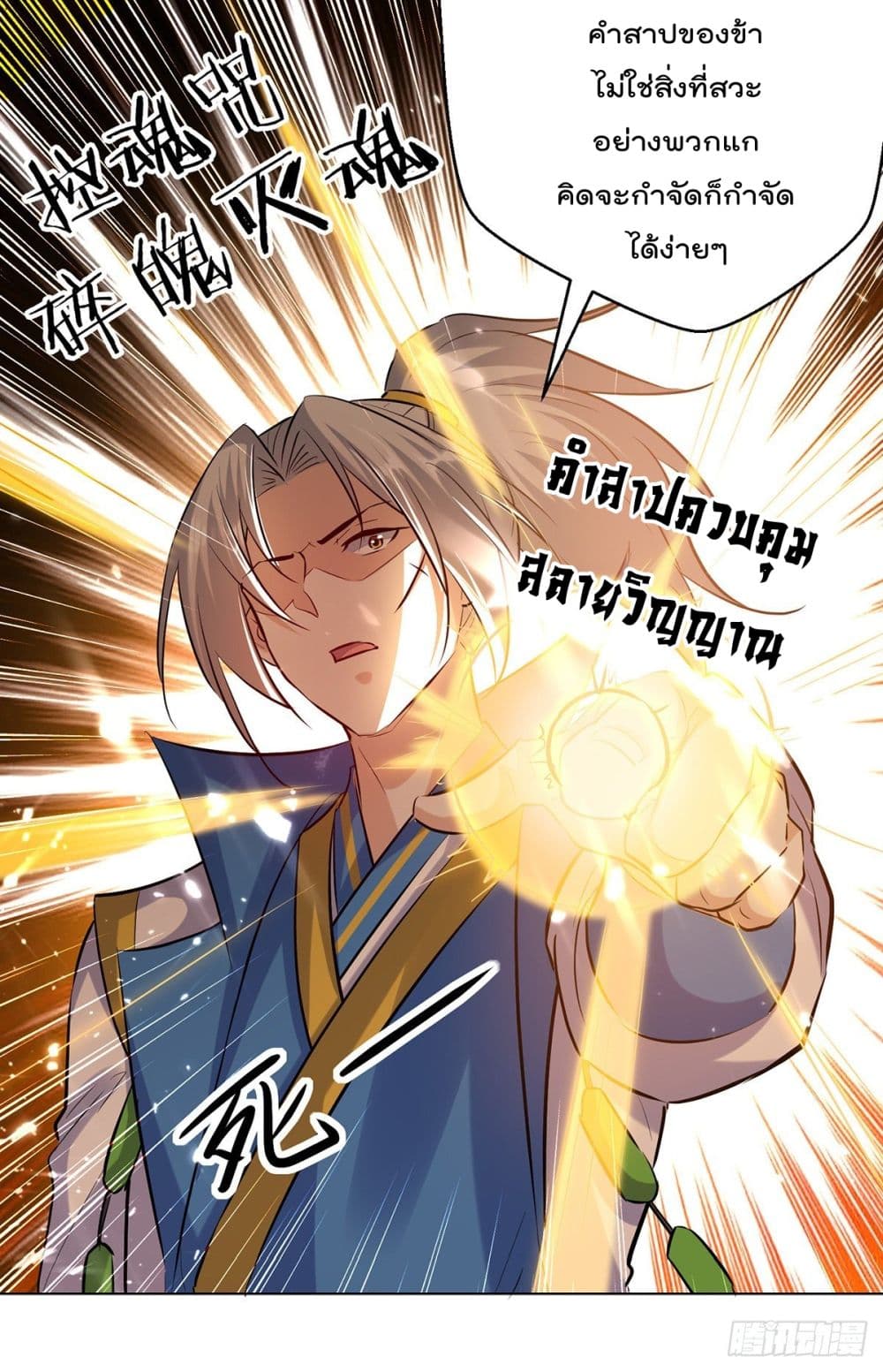 Emperor LingTian page 4