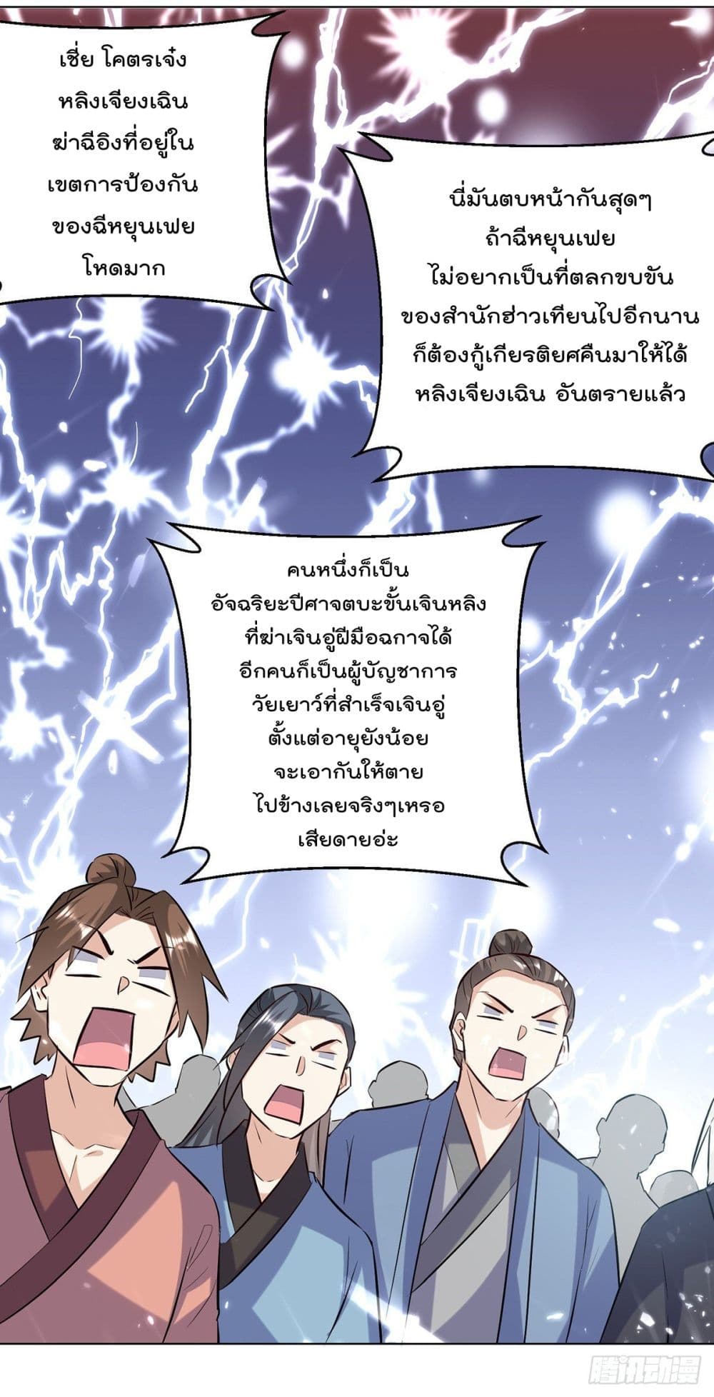 Emperor LingTian page 10