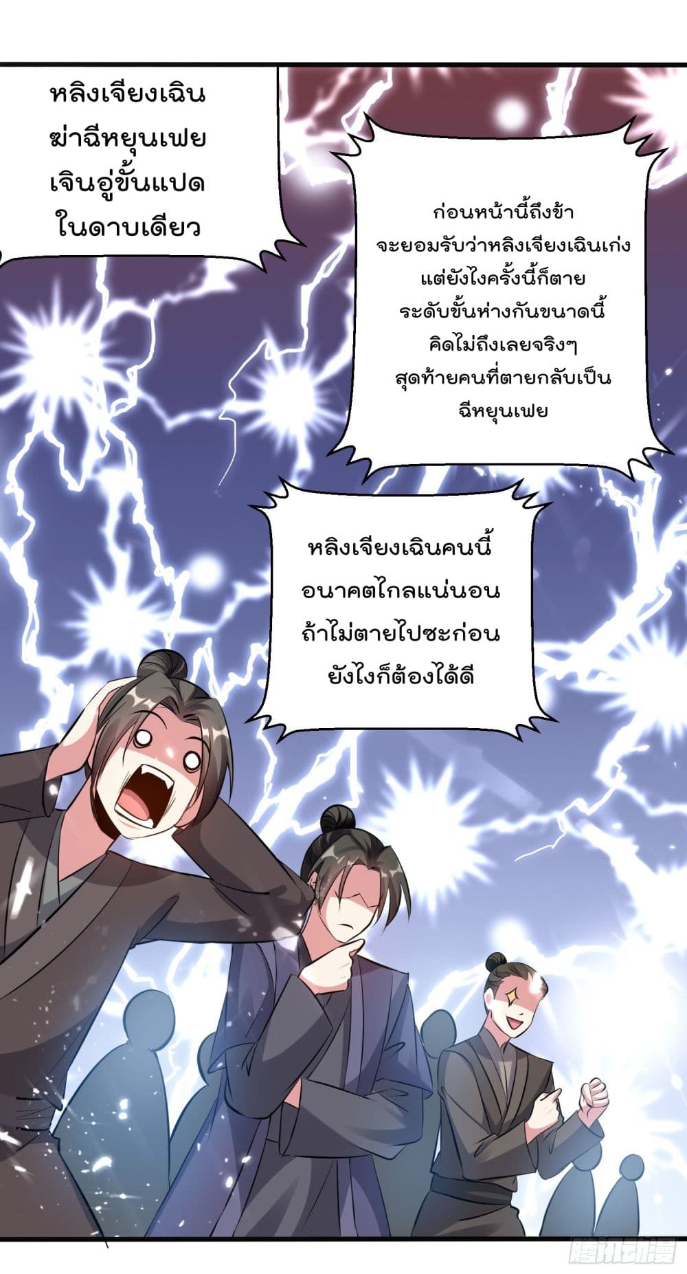 Emperor LingTian page 3