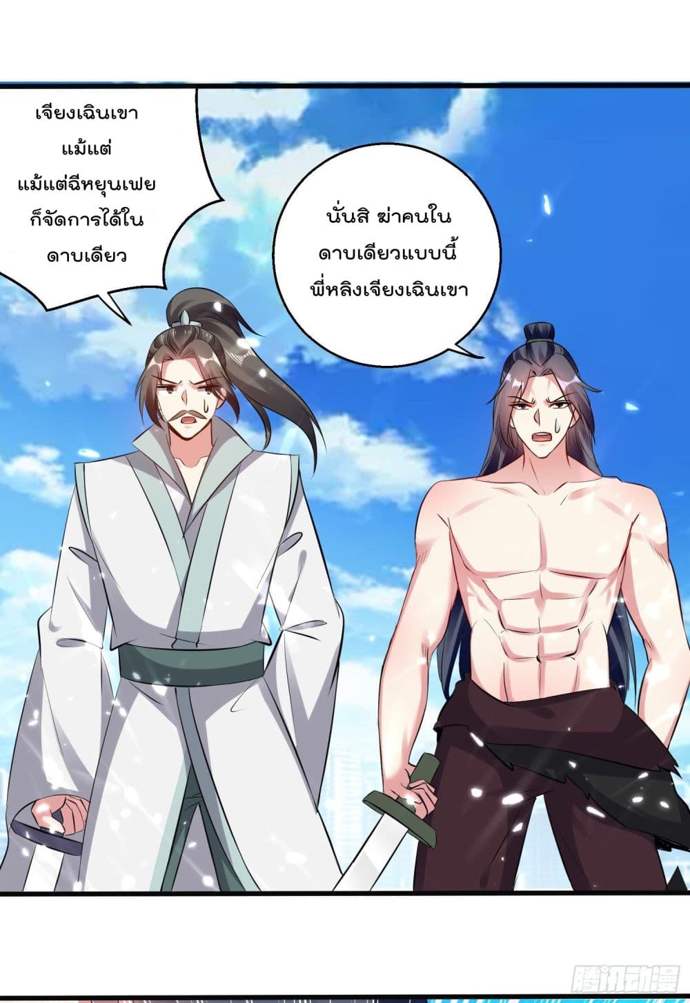 Emperor LingTian page 4
