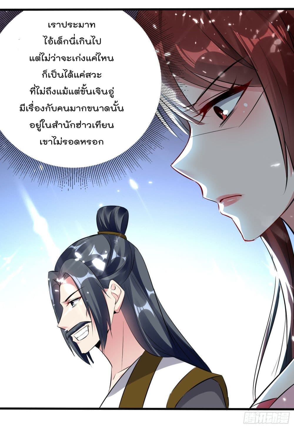 Emperor LingTian page 7