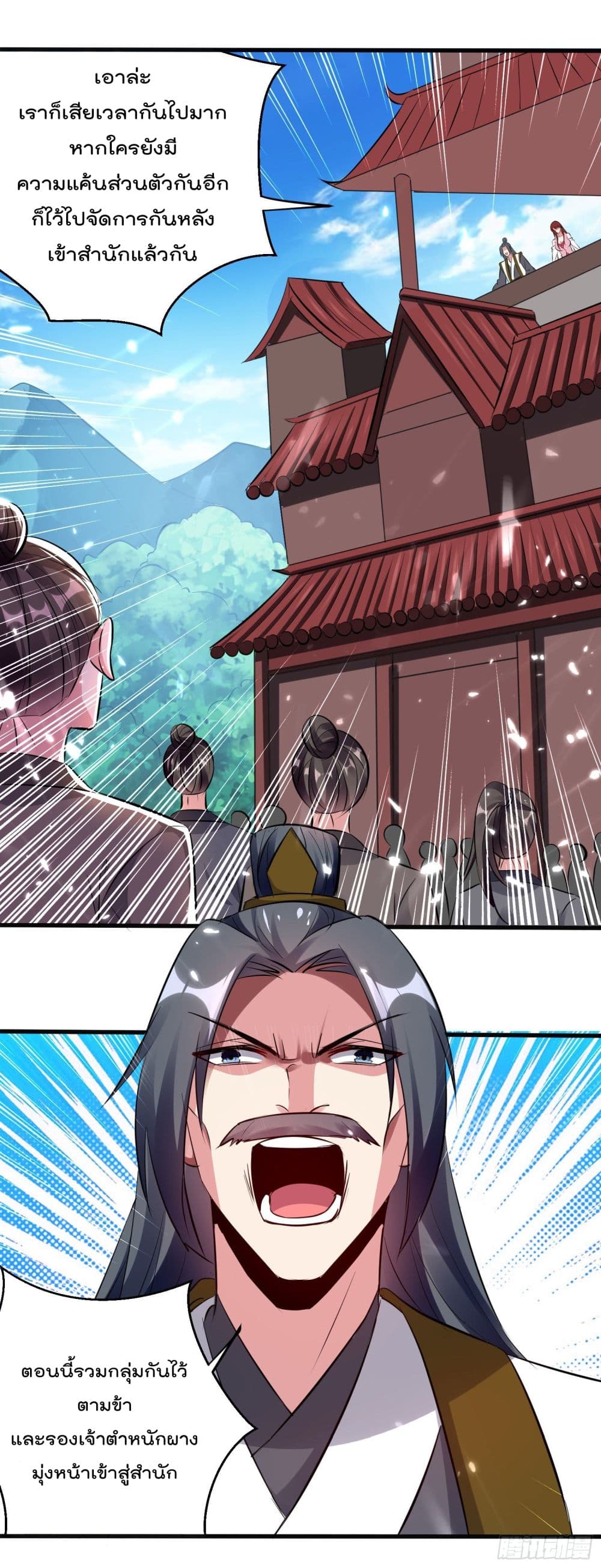 Emperor LingTian page 8