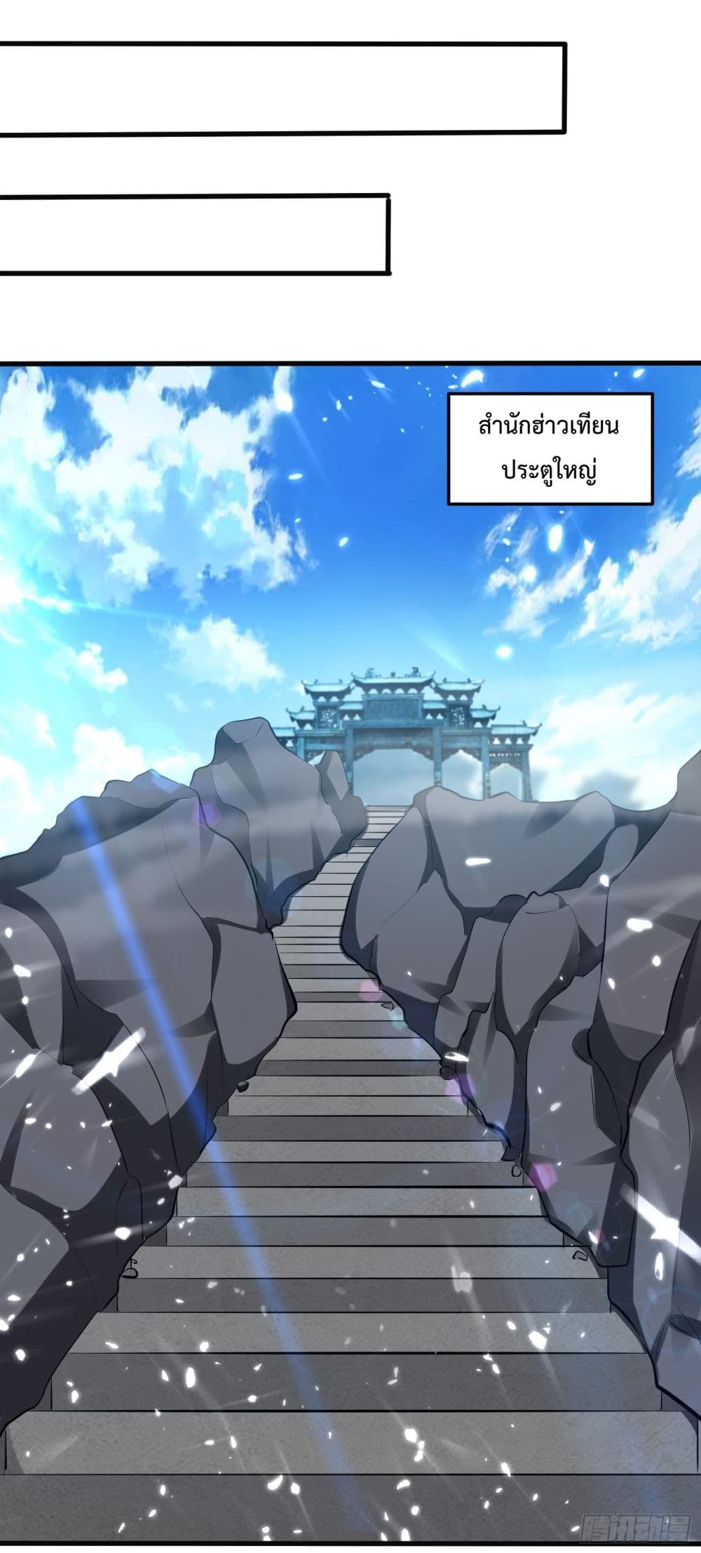 Emperor LingTian page 9