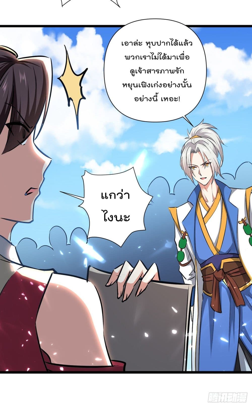 Emperor LingTian page 5