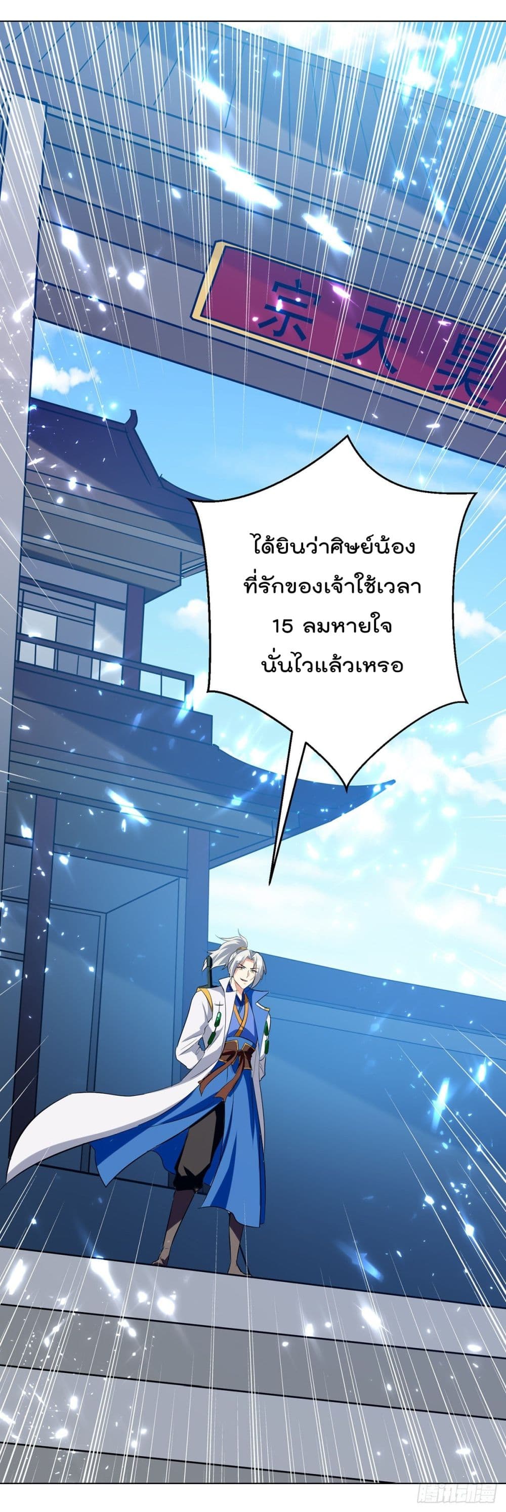 Emperor LingTian page 10