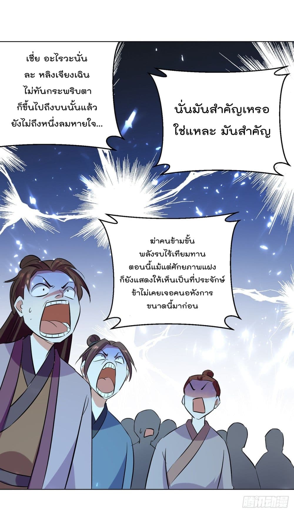Emperor LingTian page 11