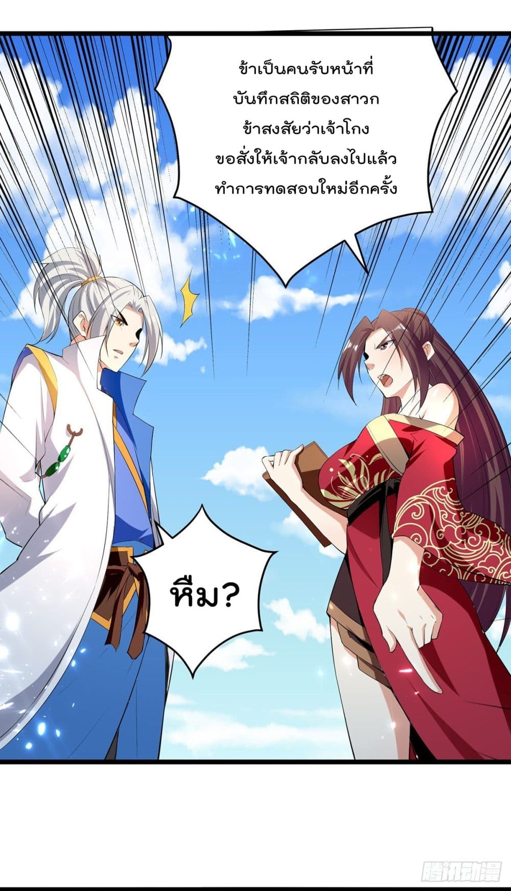 Emperor LingTian page 17