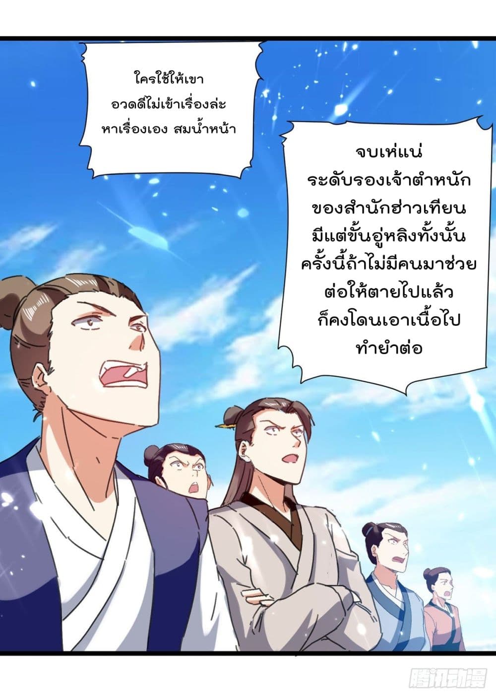 Emperor LingTian page 3