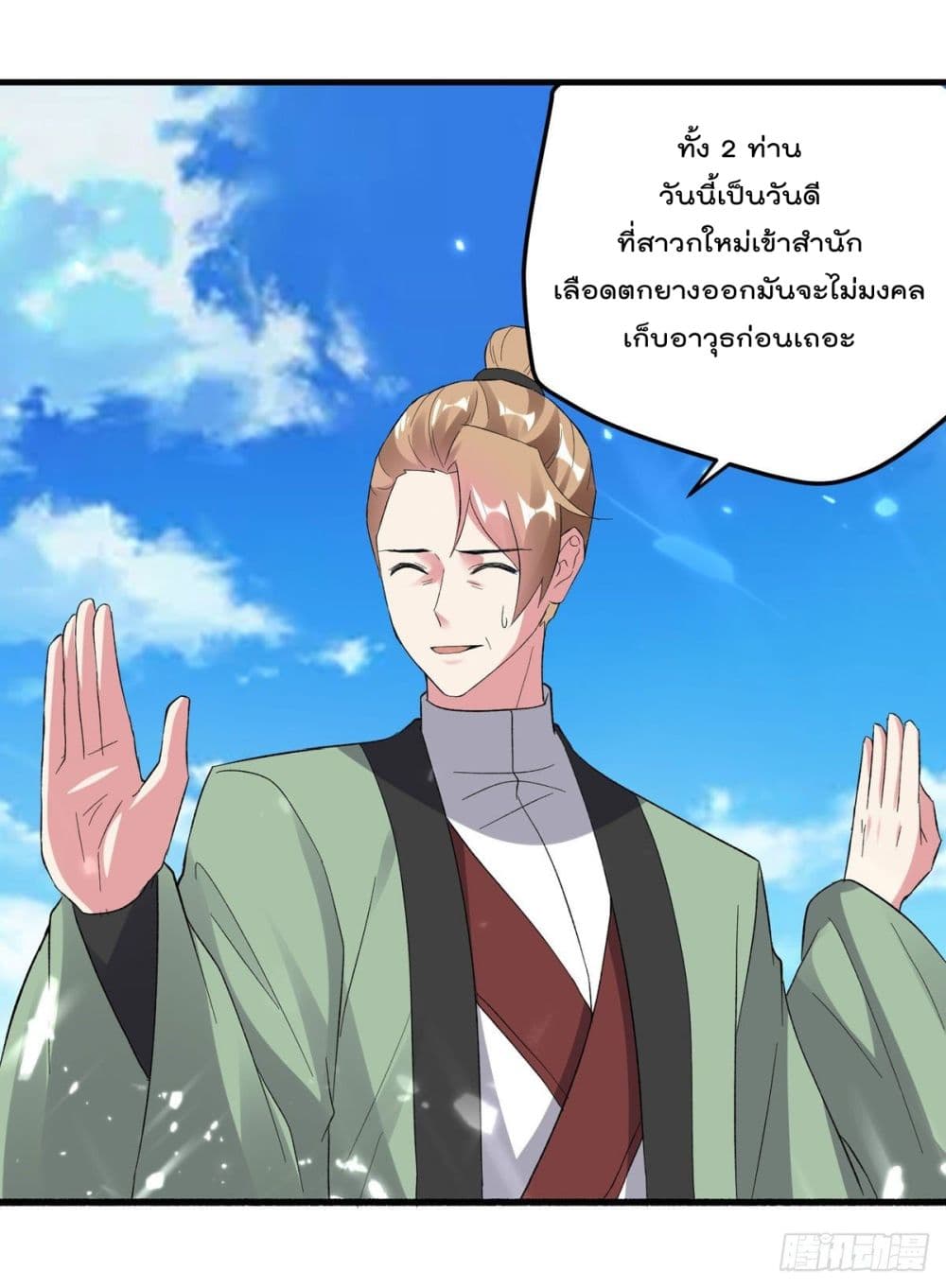 Emperor LingTian page 20
