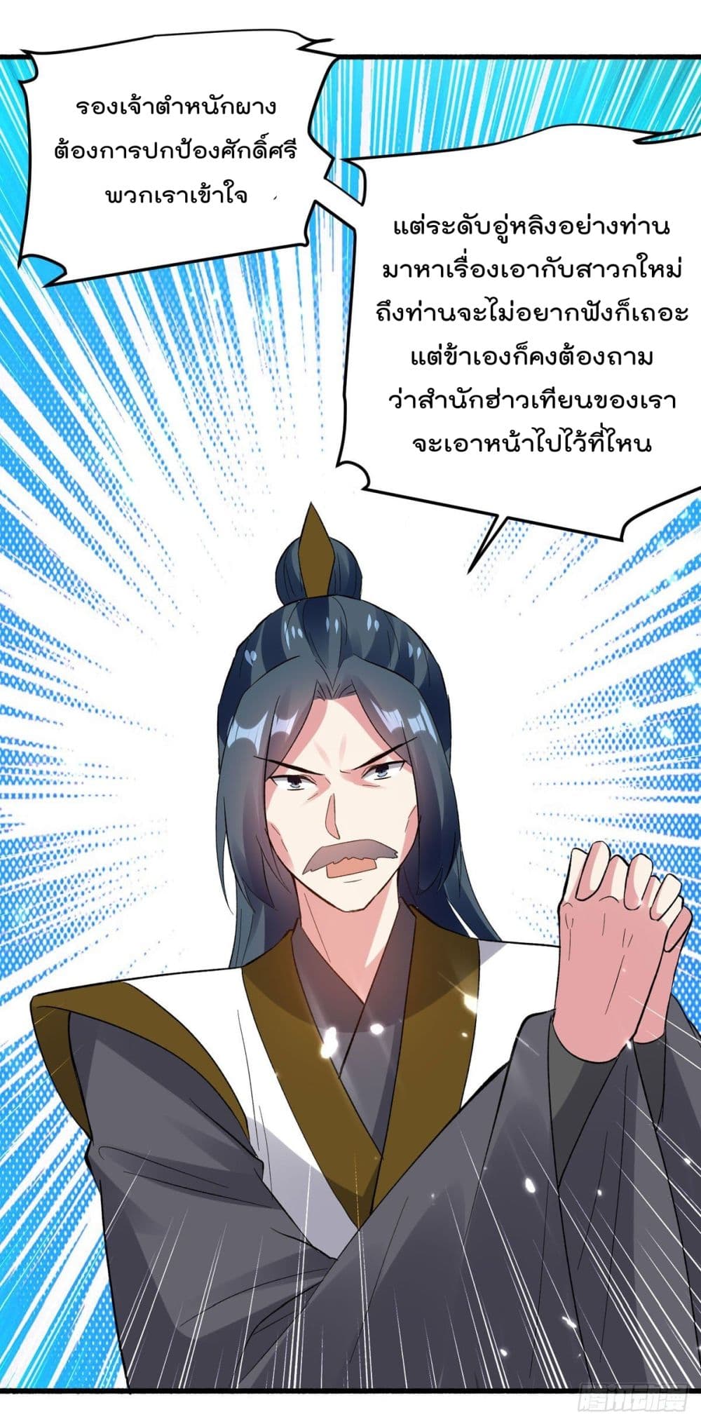 Emperor LingTian page 26
