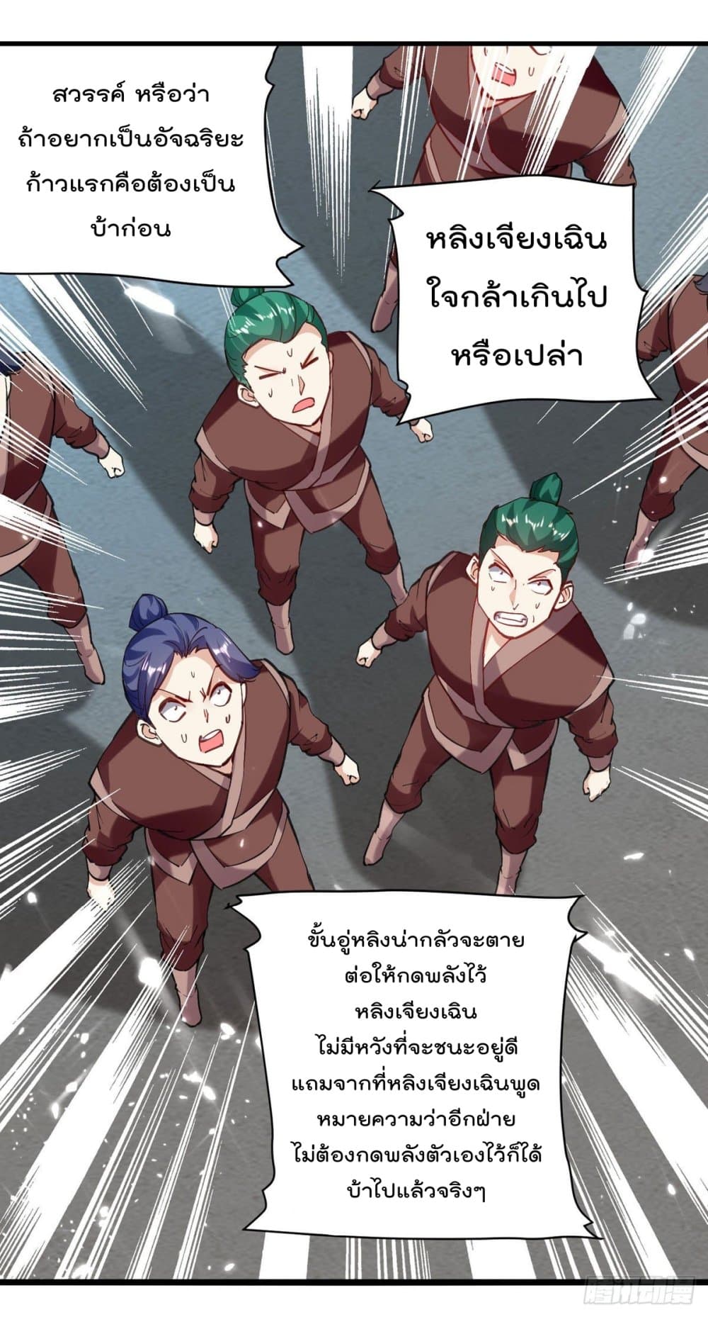 Emperor LingTian page 2
