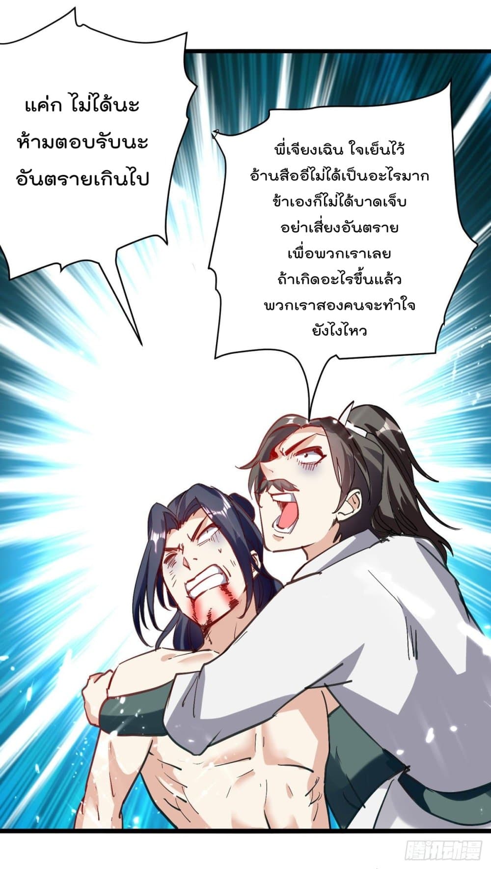 Emperor LingTian page 3