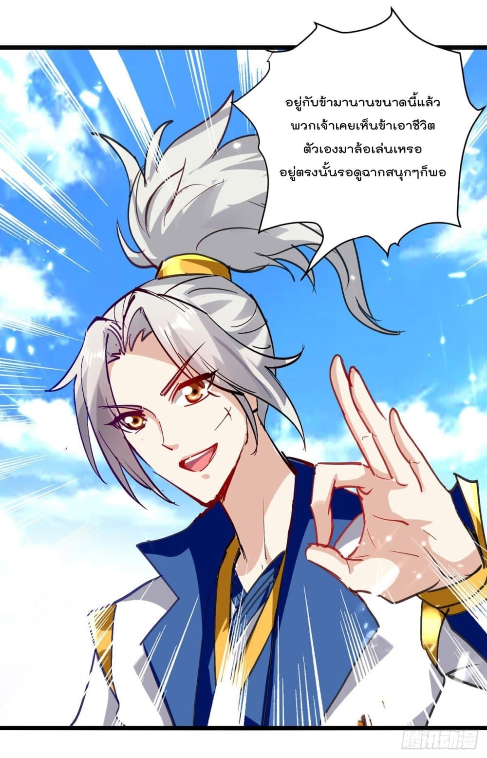 Emperor LingTian page 5