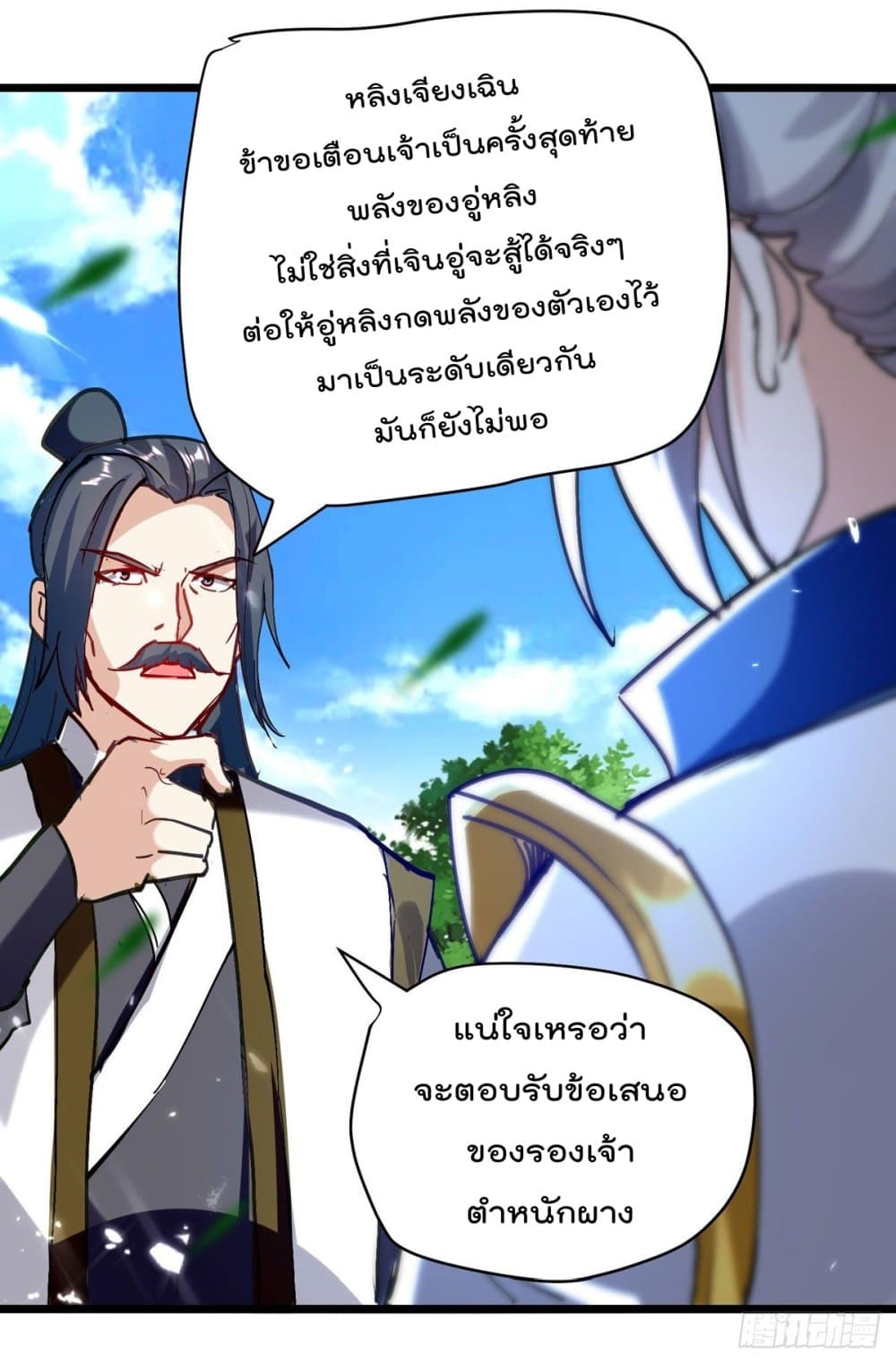 Emperor LingTian page 7
